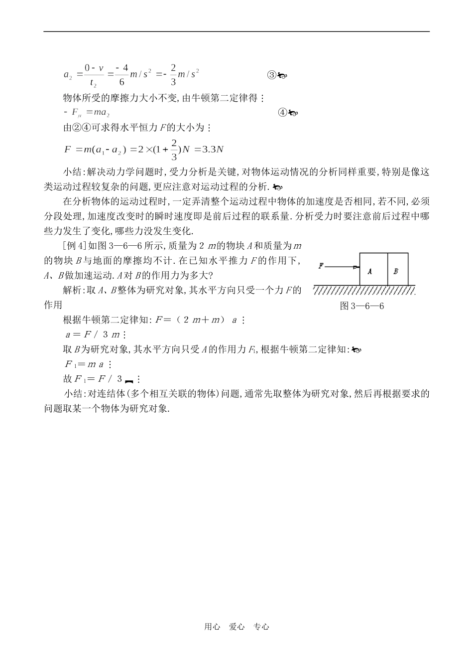 高中物理牛顿运动定律的应用旧人教版第一册_第3页