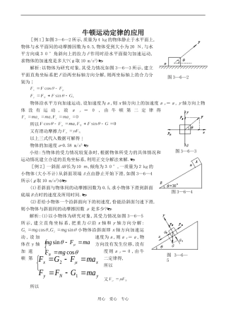 高中物理牛顿运动定律的应用旧人教版第一册