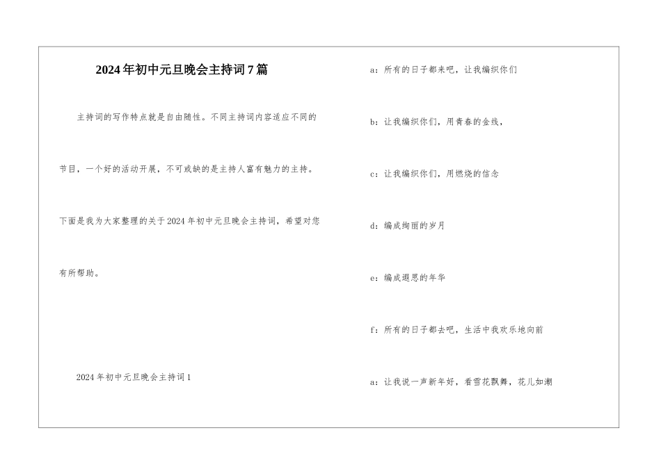 2024年初中元旦晚会主持词7篇_第1页