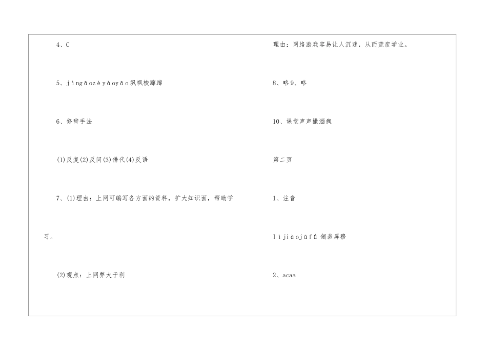 2024年初中八年级上册语文寒假作业答案_第2页