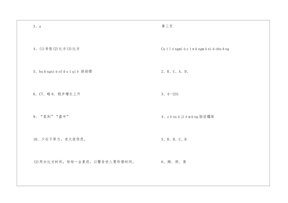 2024年初中八年级上册语文寒假作业答案_第3页