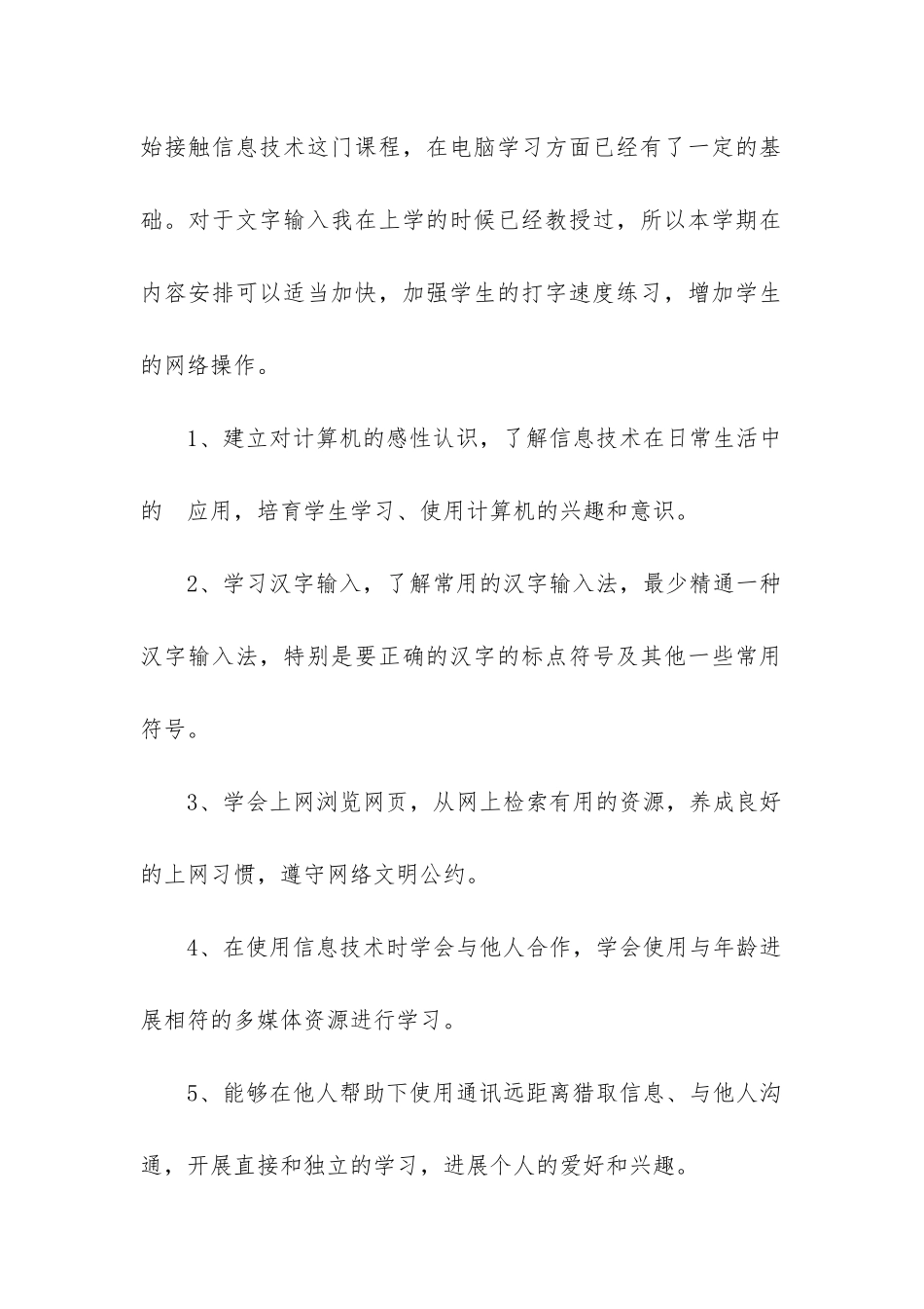 2024年初中信息技术教研组计划_第2页