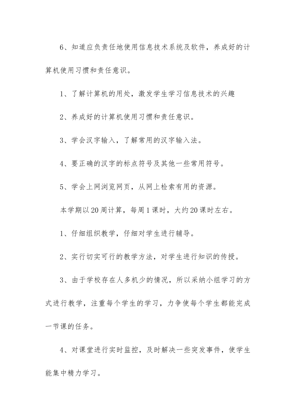 2024年初中信息技术教研组计划_第3页