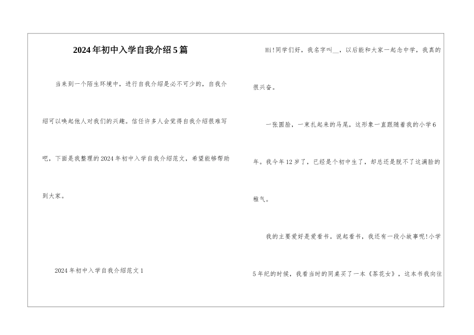 2024年初中入学自我介绍5篇_第1页