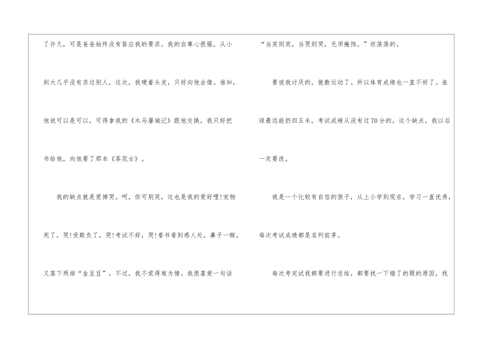 2024年初中入学自我介绍5篇_第2页