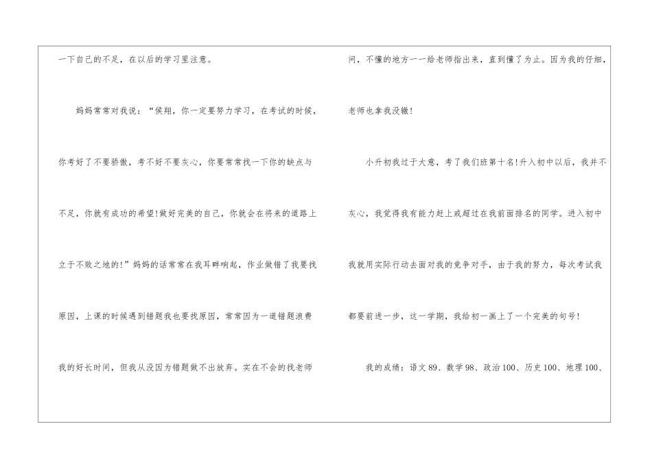 2024年初中入学自我介绍5篇_第3页