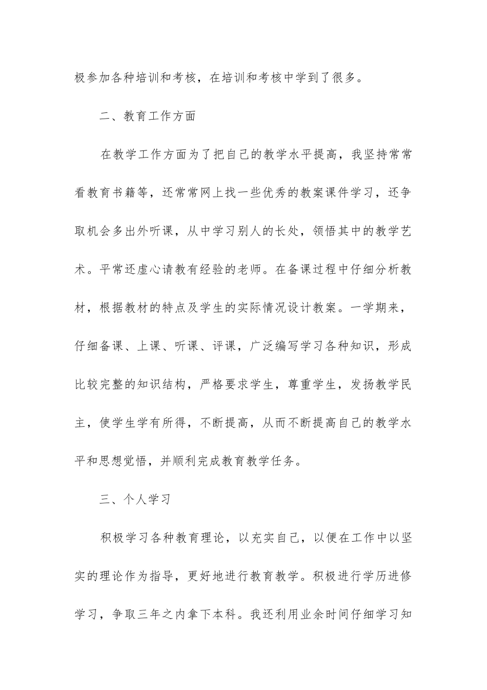 2024年初中劳技教学工作总结_第2页