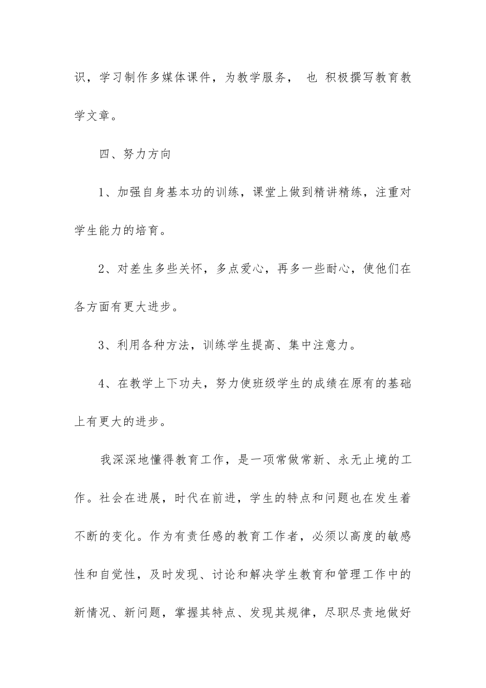 2024年初中劳技教学工作总结_第3页