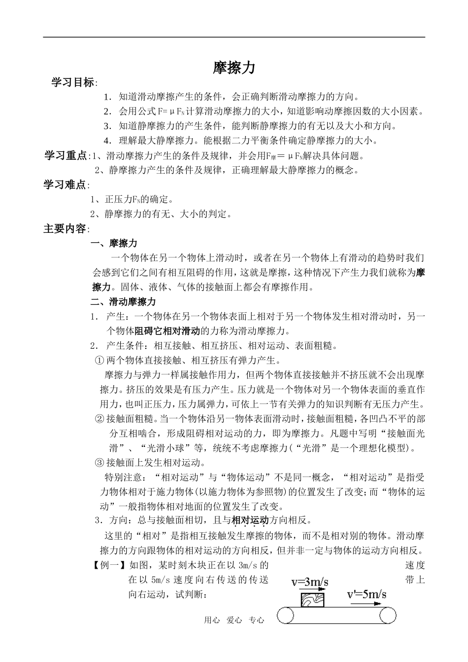 高中物理摩擦力 2人教版必修一_第1页