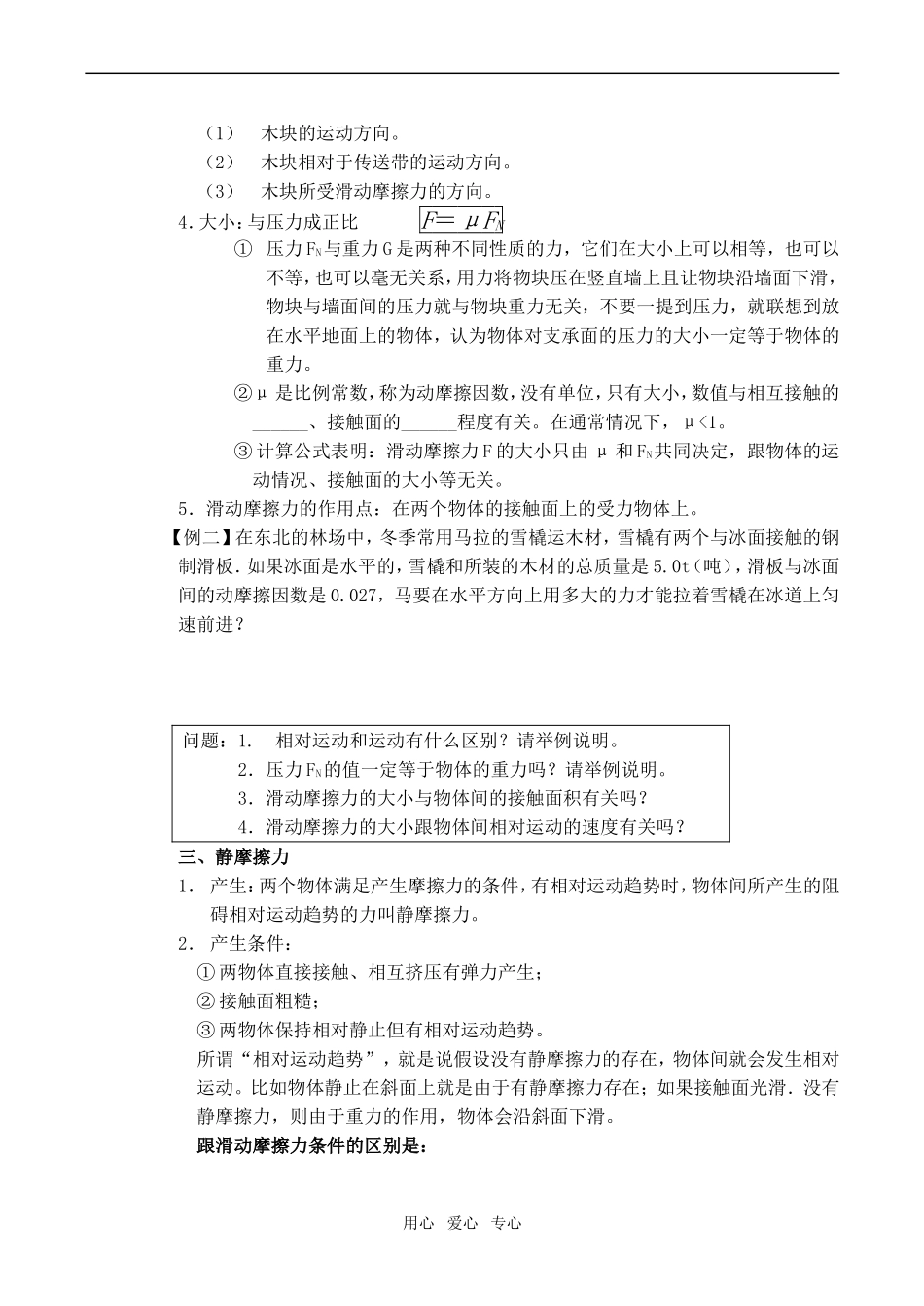高中物理摩擦力 2人教版必修一_第2页