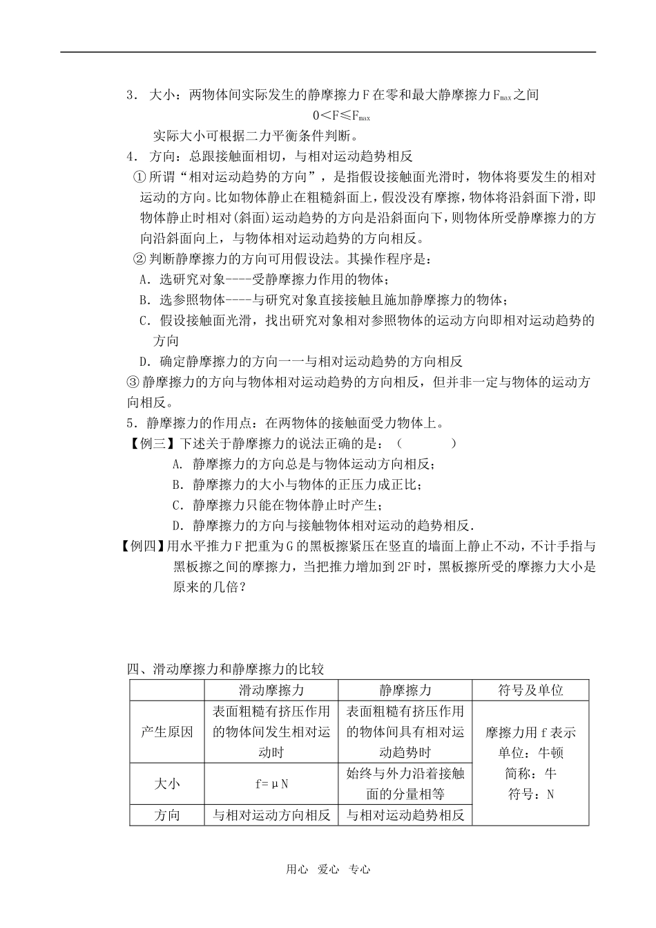 高中物理摩擦力 2人教版必修一_第3页