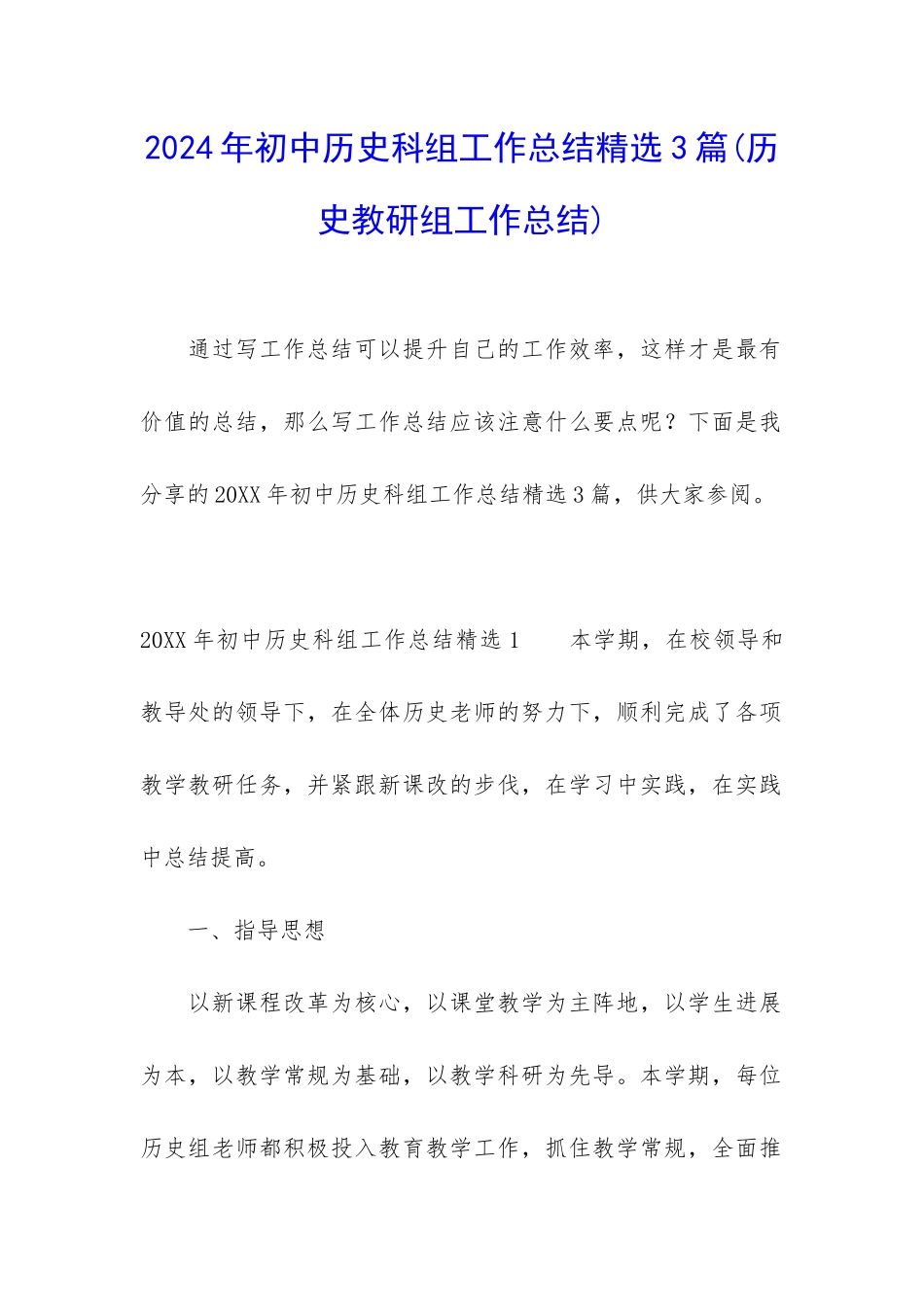2024年初中历史科组工作总结精选3篇_第1页