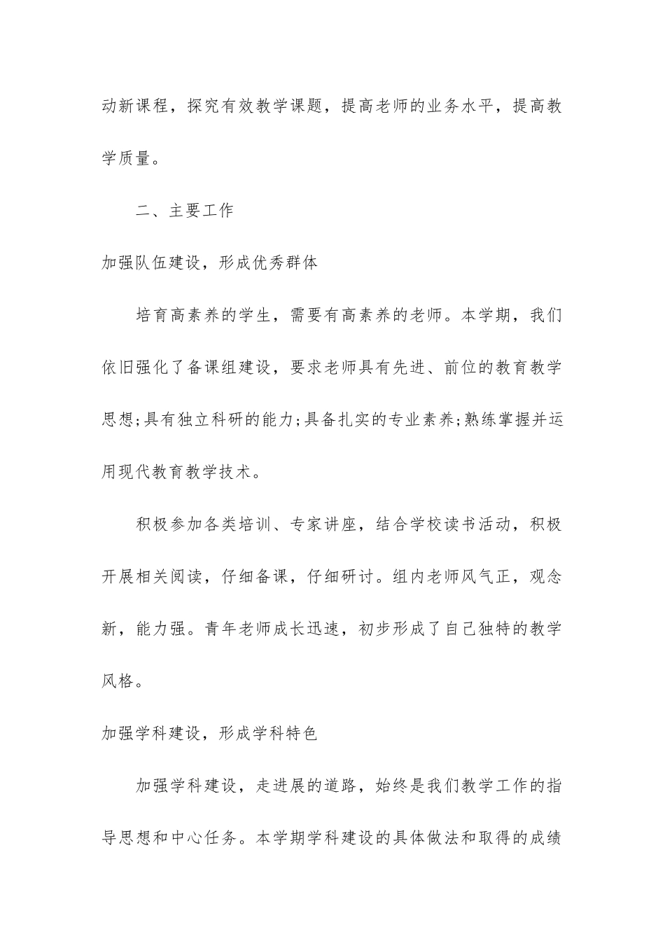 2024年初中历史科组工作总结精选3篇_第2页