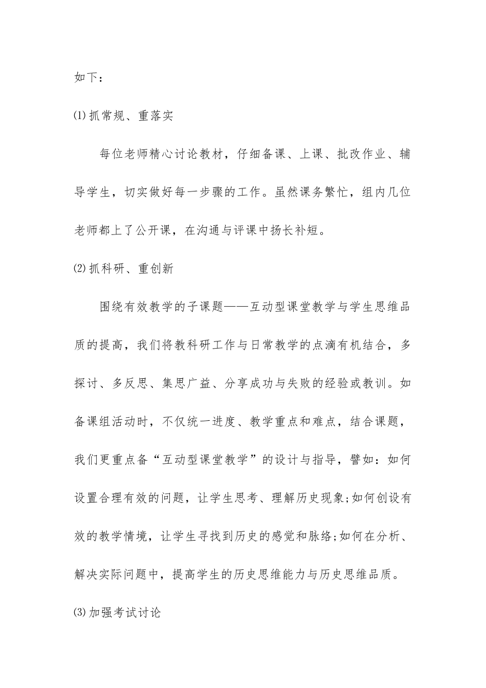 2024年初中历史科组工作总结精选3篇_第3页