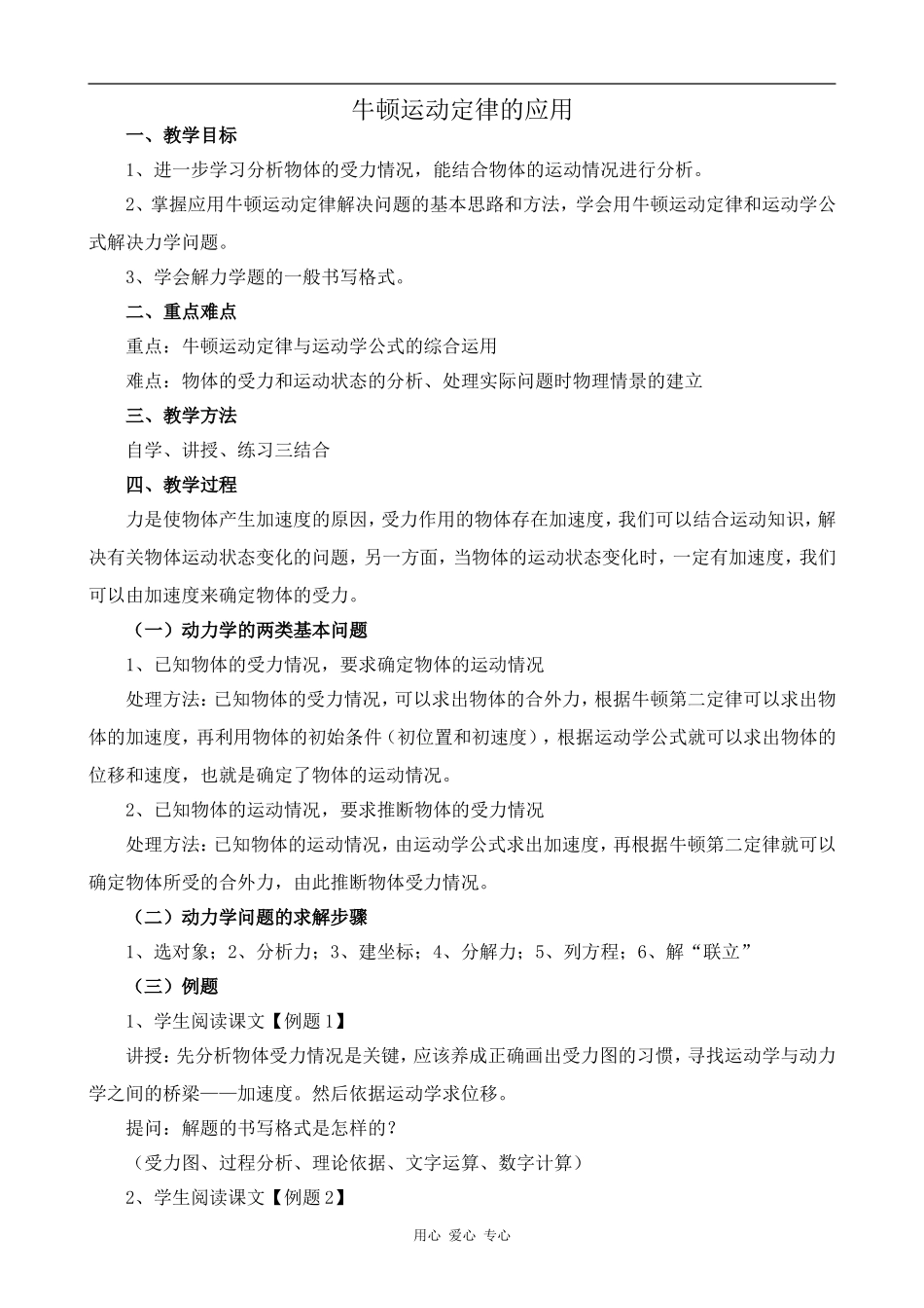 高中物理牛顿运动定律的应用人教版第一册_第1页