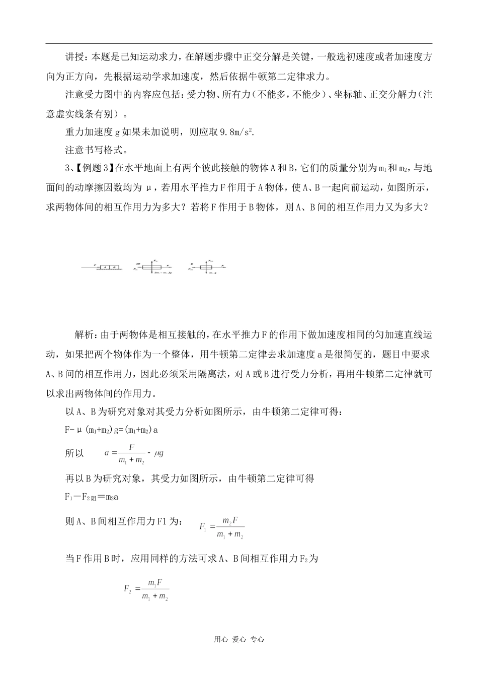 高中物理牛顿运动定律的应用人教版第一册_第2页