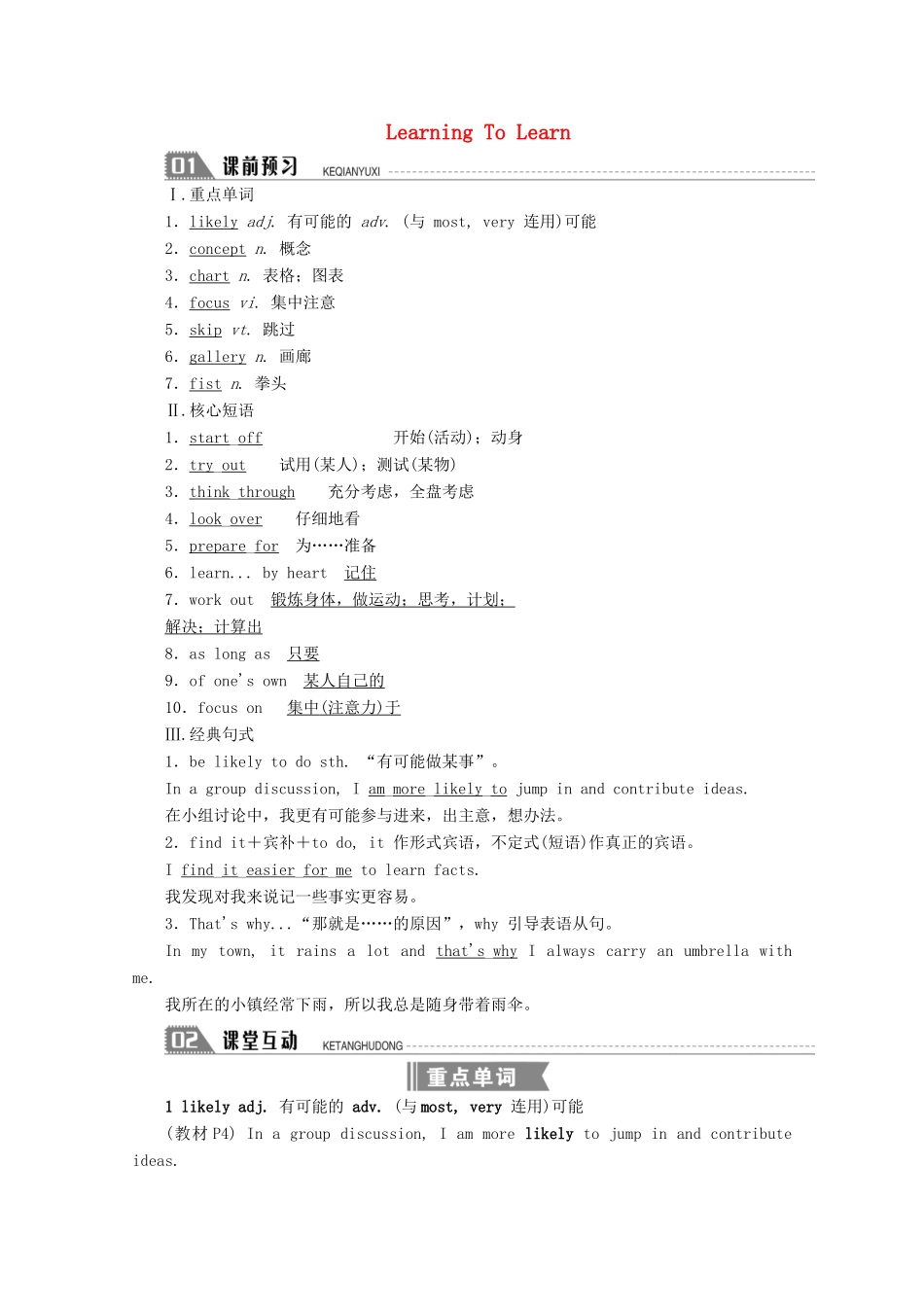 高中英语 Learning To Learn学案 北师大版必修2-北师大版高一必修2英语学案_第1页