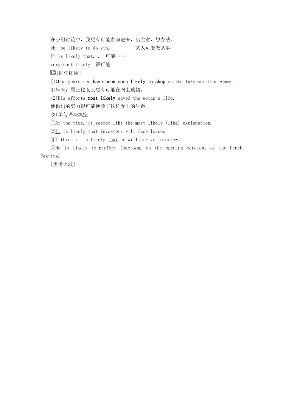 高中英语 Learning To Learn学案 北师大版必修2-北师大版高一必修2英语学案_第2页