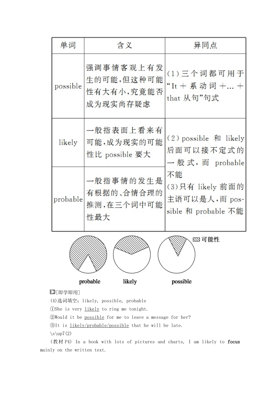 高中英语 Learning To Learn学案 北师大版必修2-北师大版高一必修2英语学案_第3页