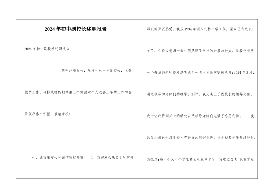 2024年初中副校长述职报告_第1页