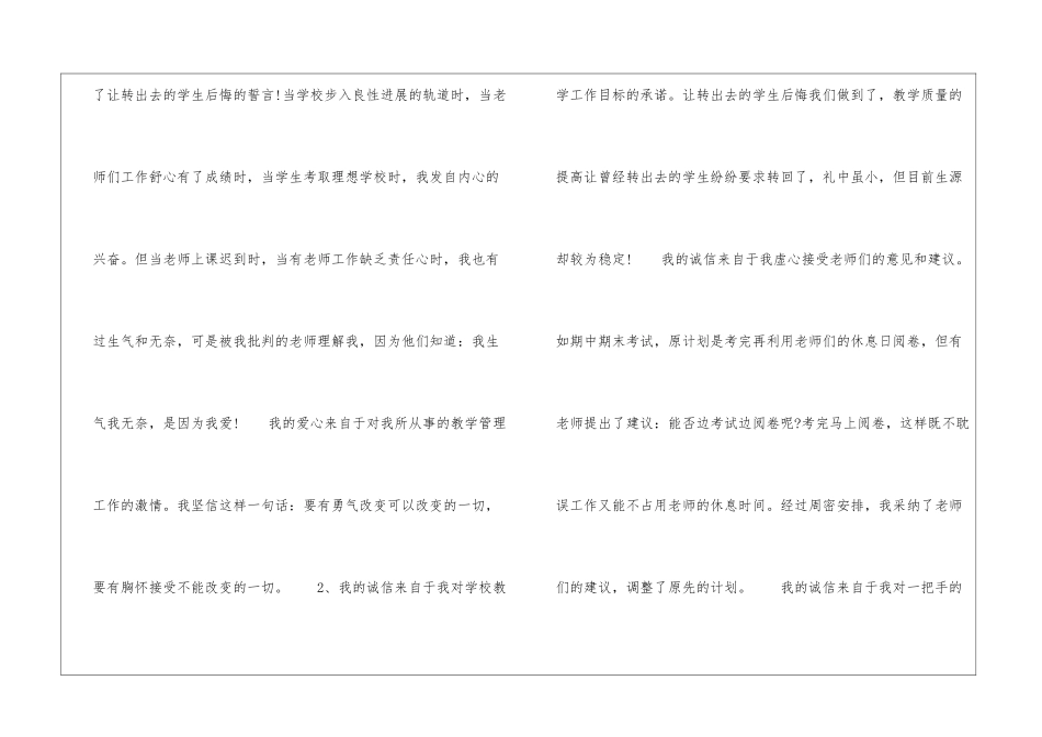 2024年初中副校长述职报告_第2页