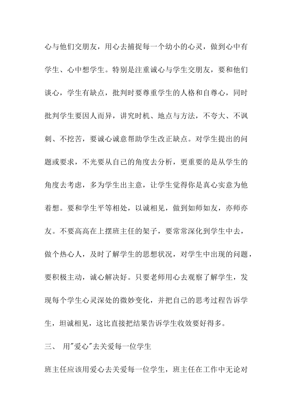 2024年初中初一班主任工作计划_第2页
