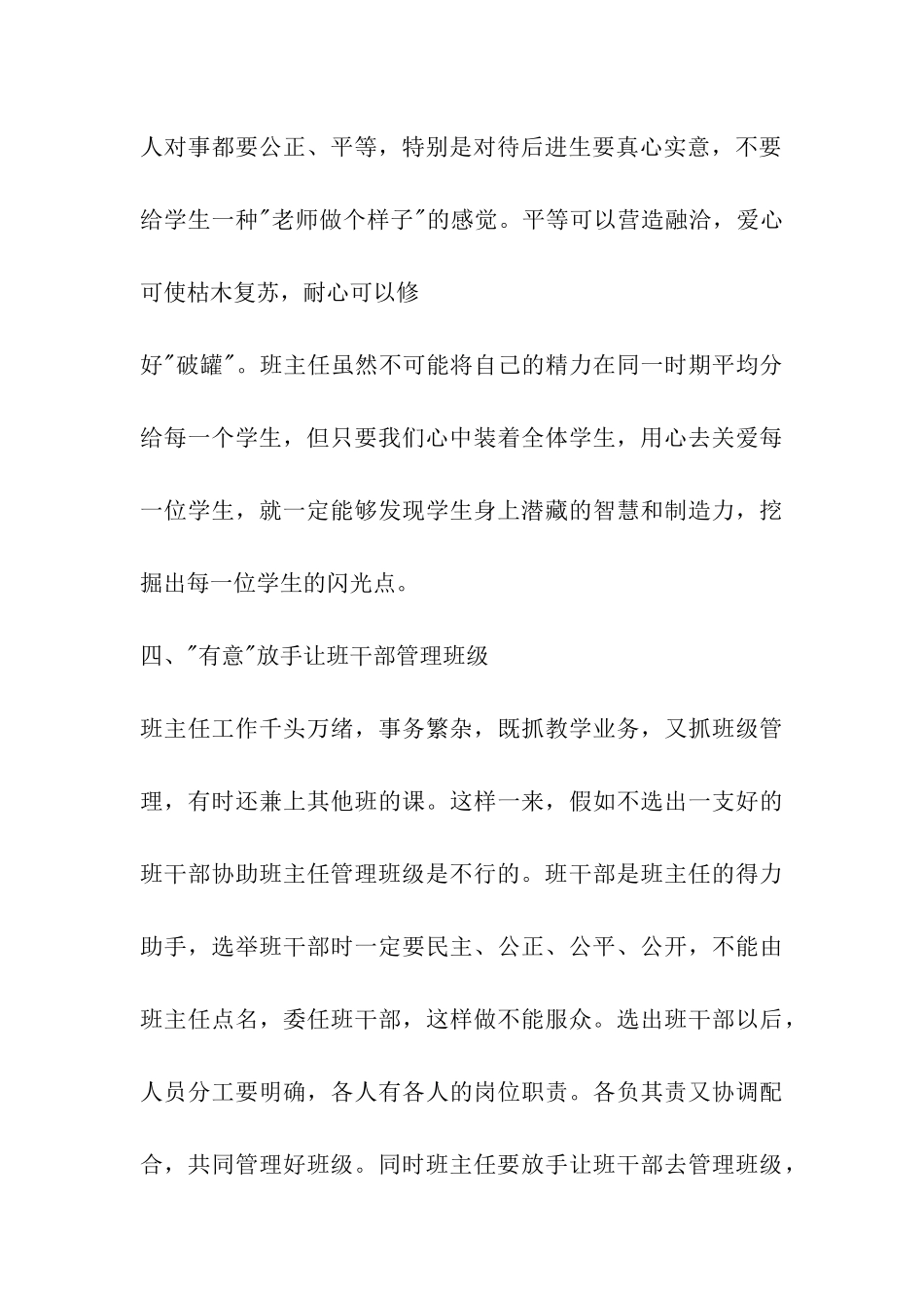 2024年初中初一班主任工作计划_第3页