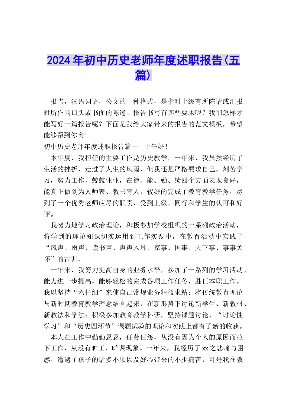 2024年初中历史老师年度述职报告_第1页
