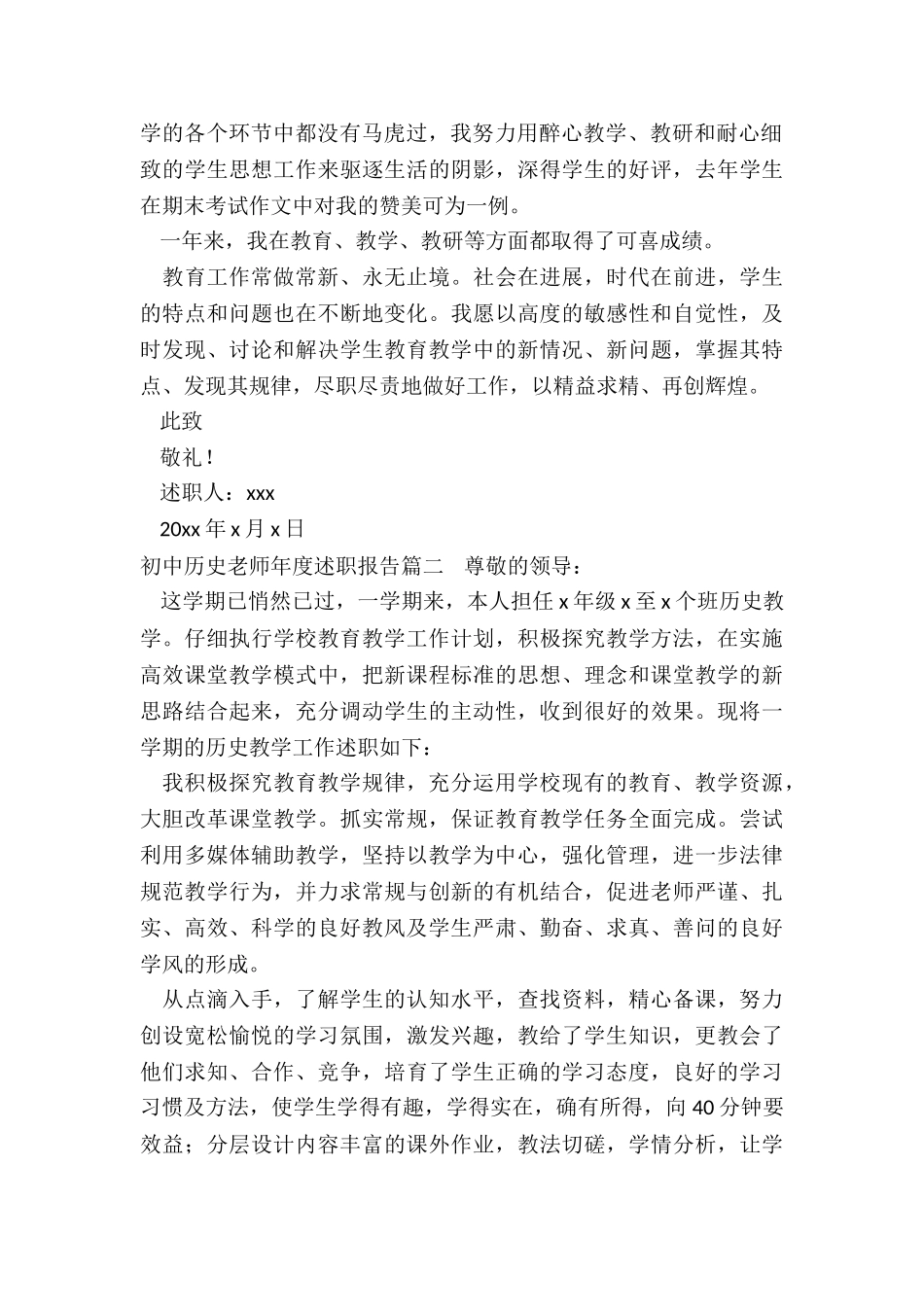 2024年初中历史老师年度述职报告_第2页