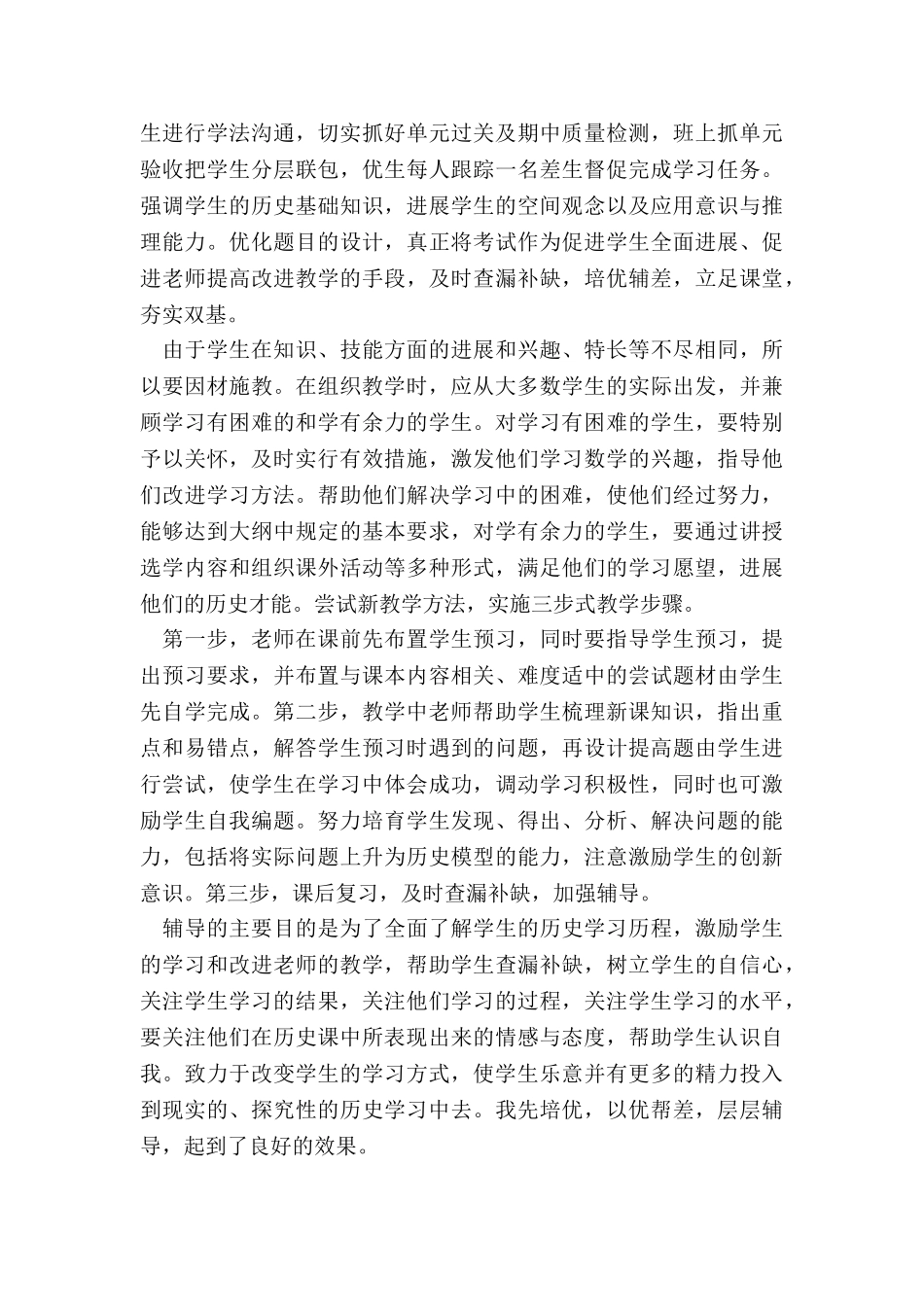 2024年初中历史老师年度述职报告_第3页