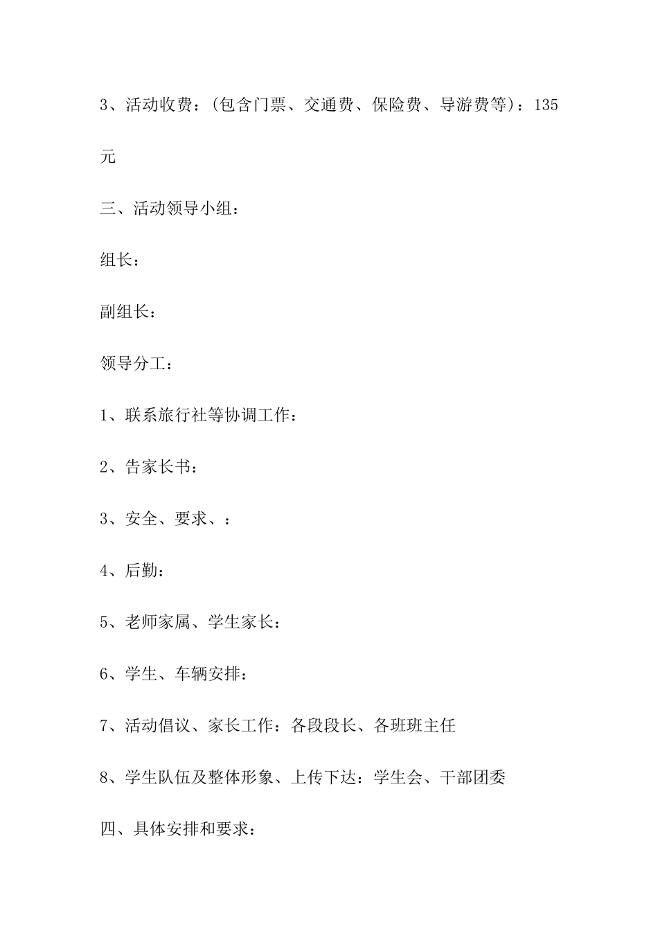 2024年初中学生春游活动方案_第2页