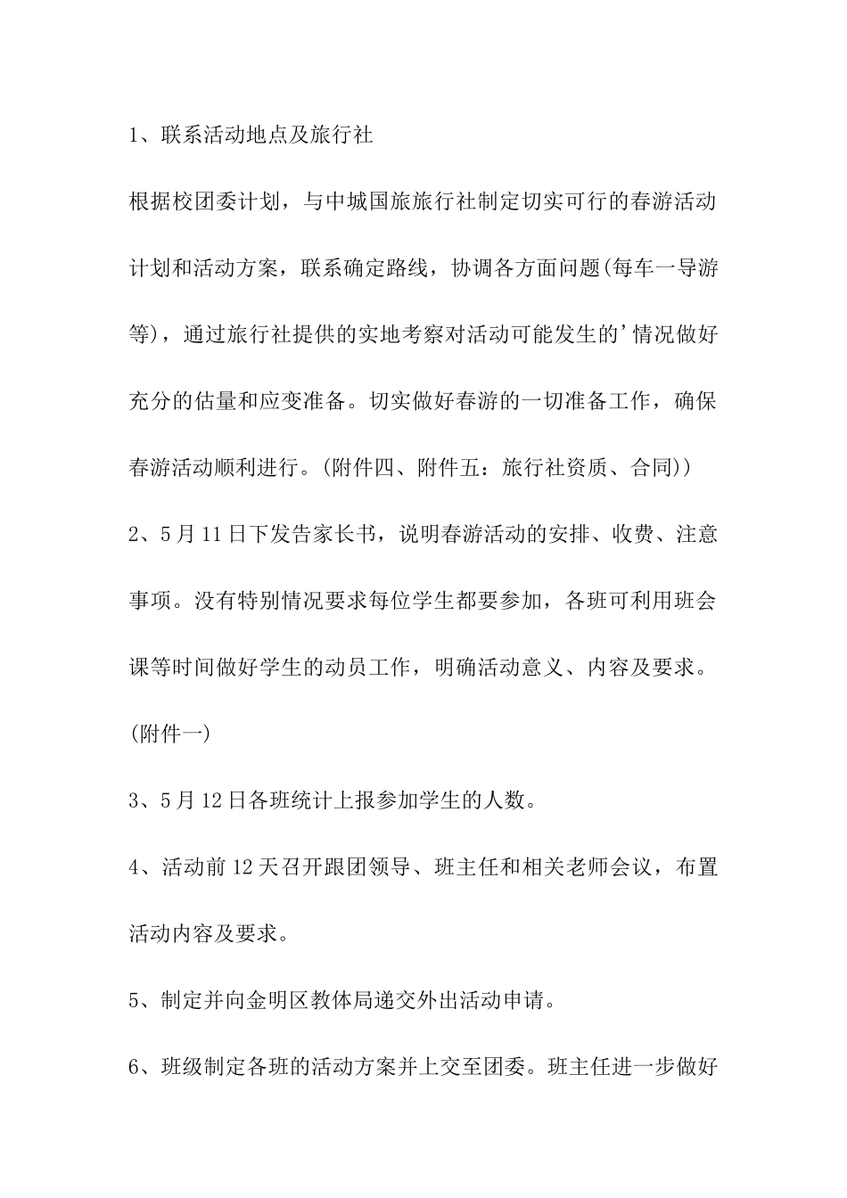 2024年初中学生春游活动方案_第3页