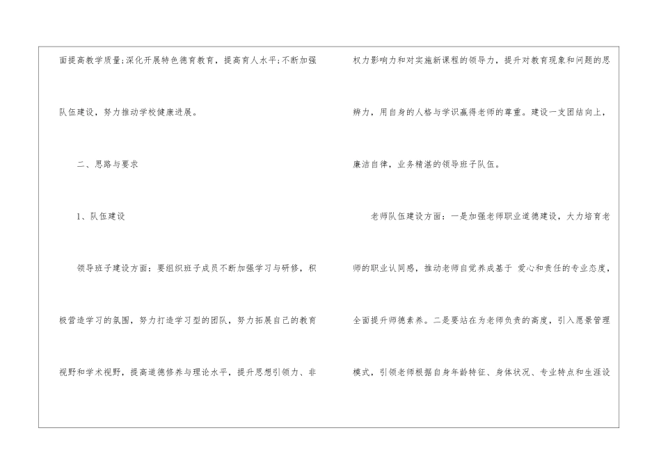 2024年初中学校工作计划_第2页