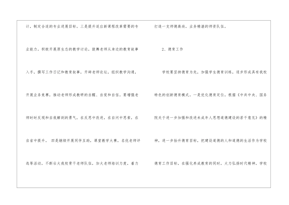 2024年初中学校工作计划_第3页