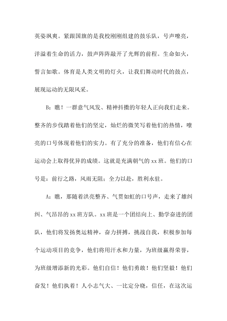 2024年初中学校秋季运动会主持词_第2页