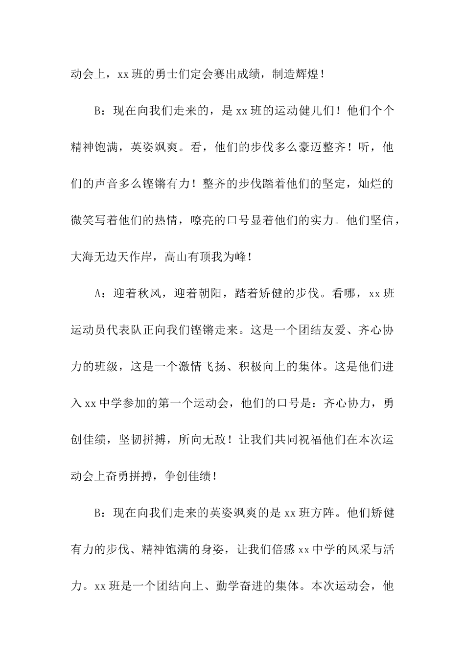 2024年初中学校秋季运动会主持词_第3页