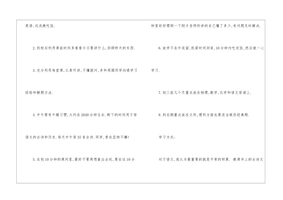 2024年初中学习计划_第2页
