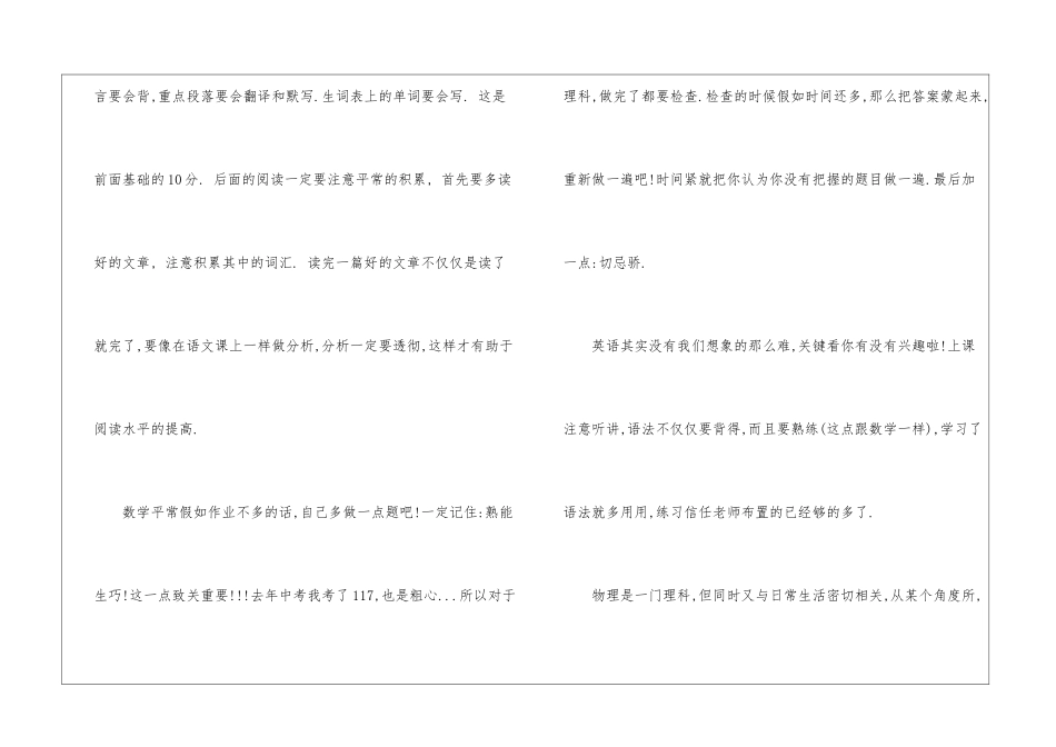 2024年初中学习计划_第3页