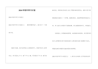 2024年初中学习计划