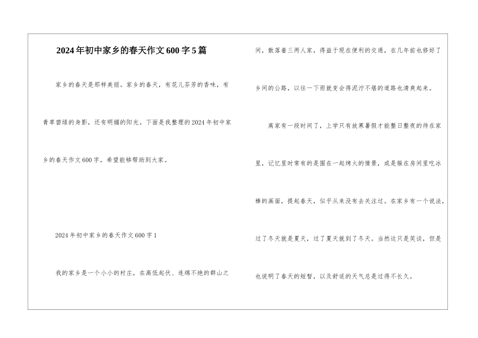 2024年初中家乡的春天作文600字5篇_第1页