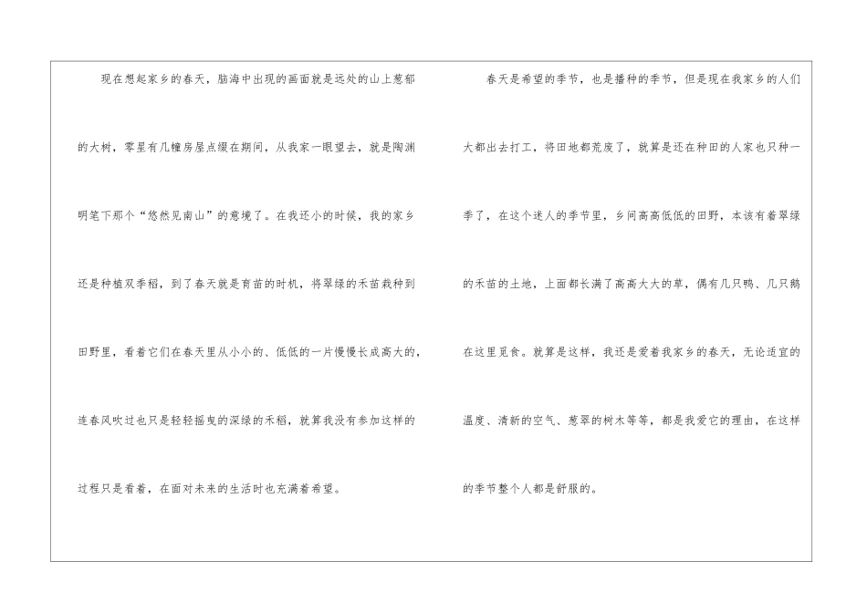 2024年初中家乡的春天作文600字5篇_第2页