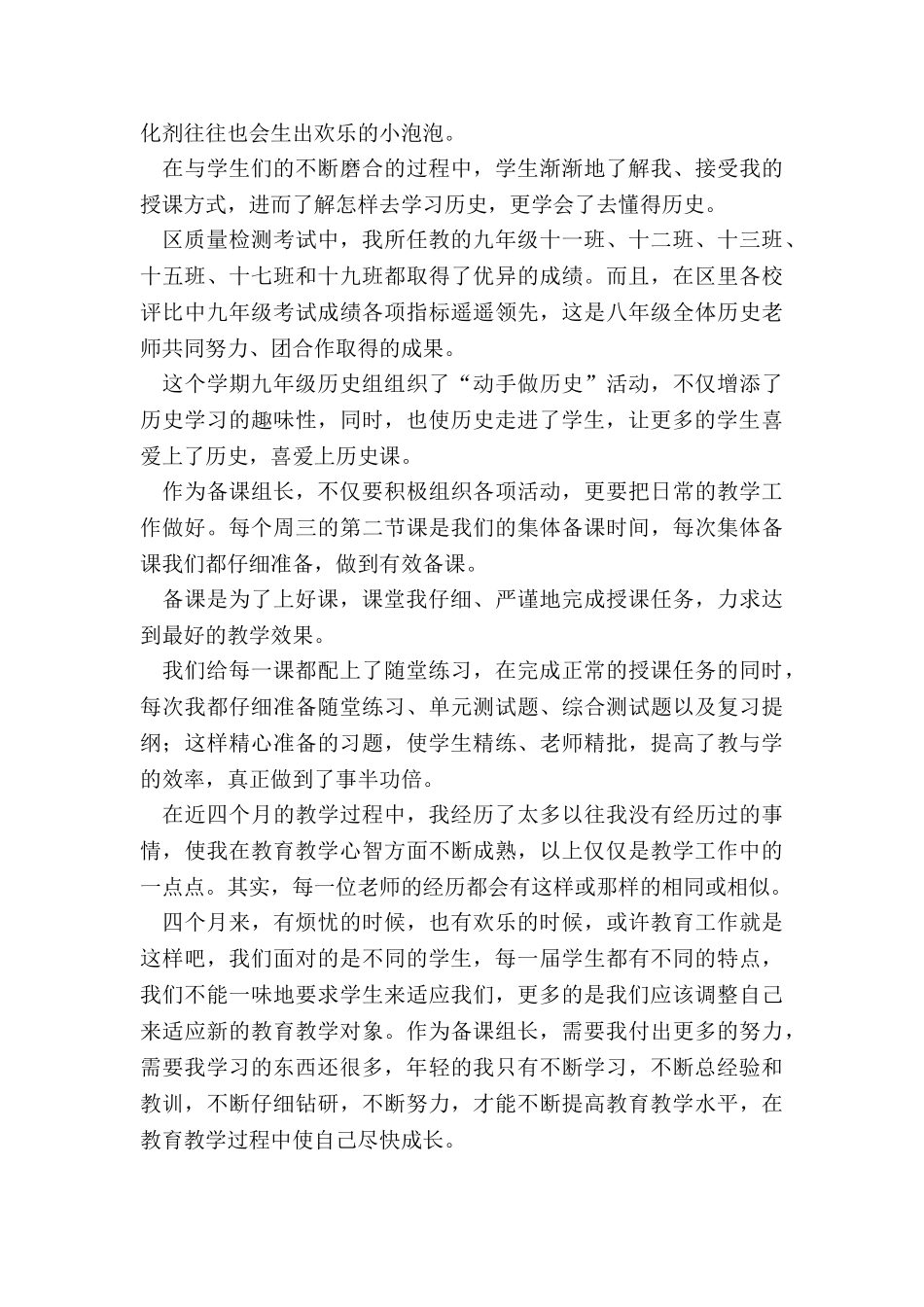 2024年初中历史老师年度工作总结_第2页