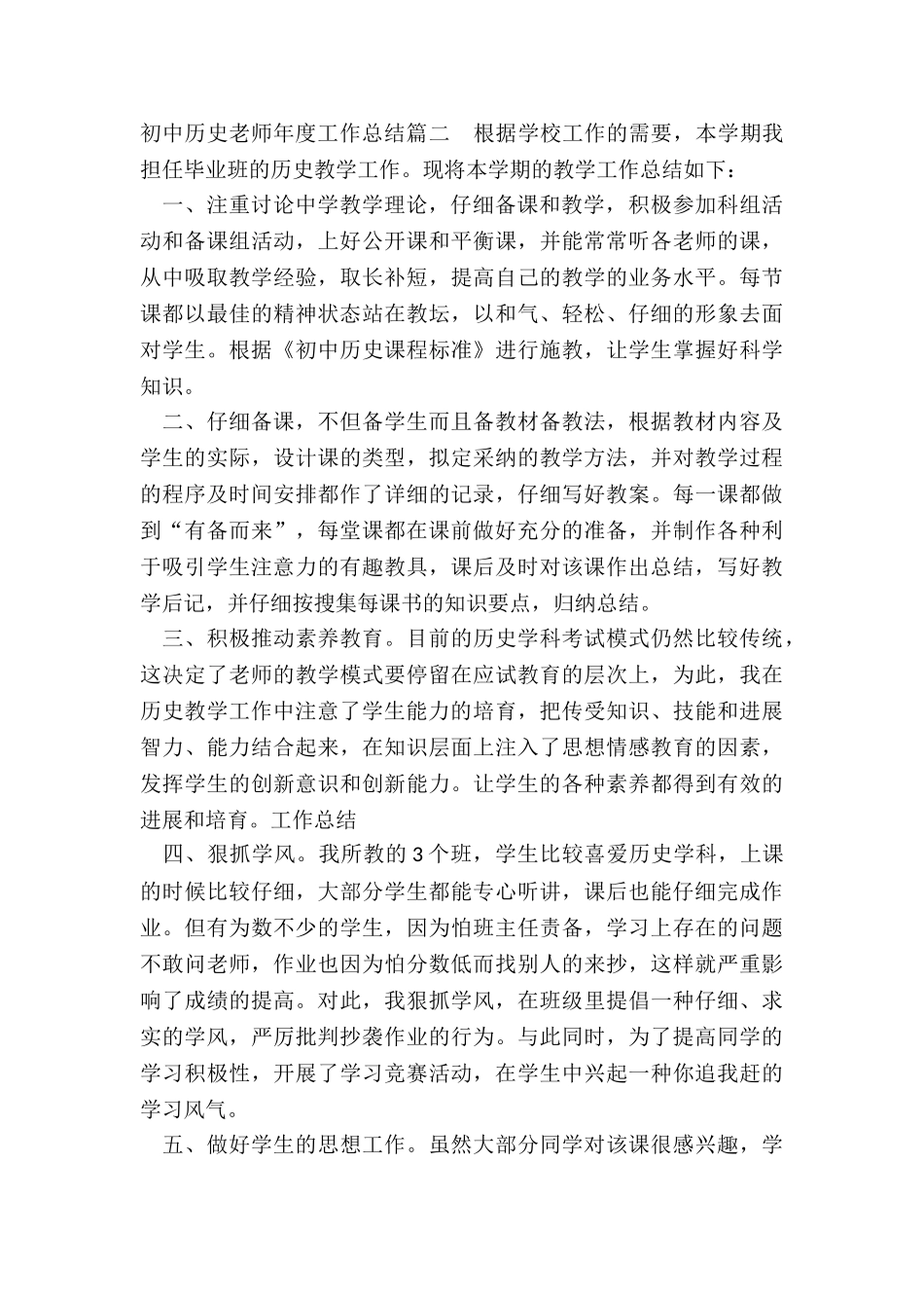 2024年初中历史老师年度工作总结_第3页