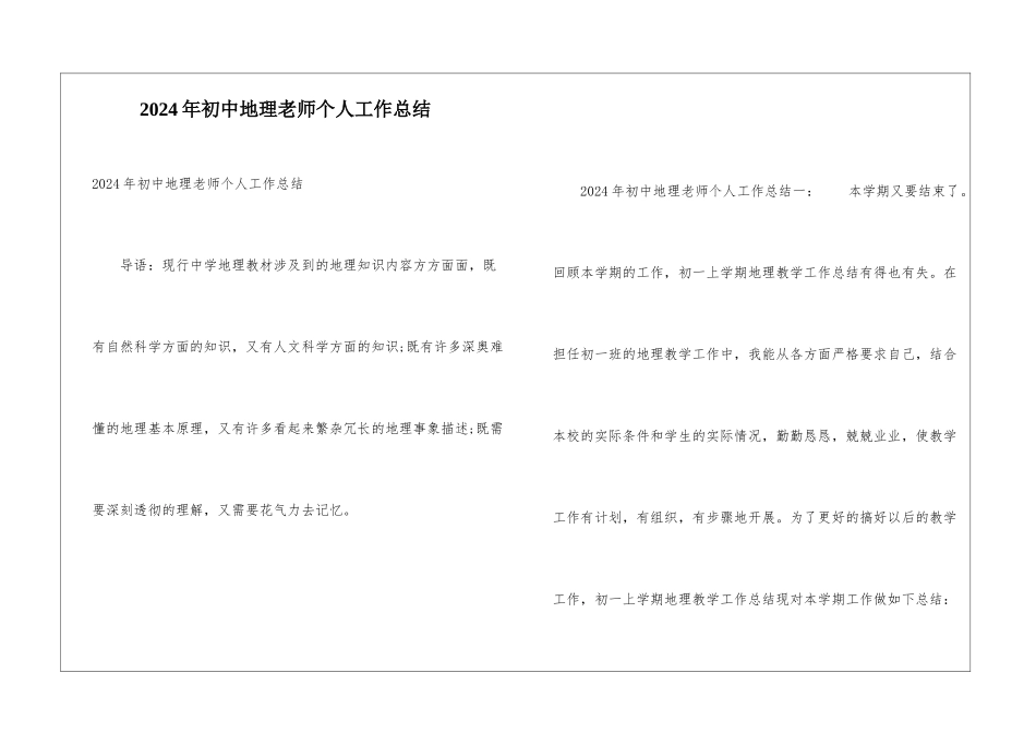 2024年初中地理教师个人工作总结_第1页