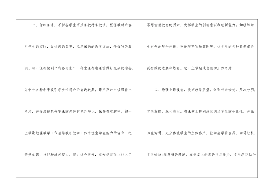 2024年初中地理教师个人工作总结_第2页