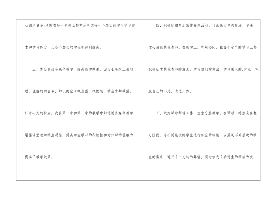 2024年初中地理教师个人工作总结_第3页
