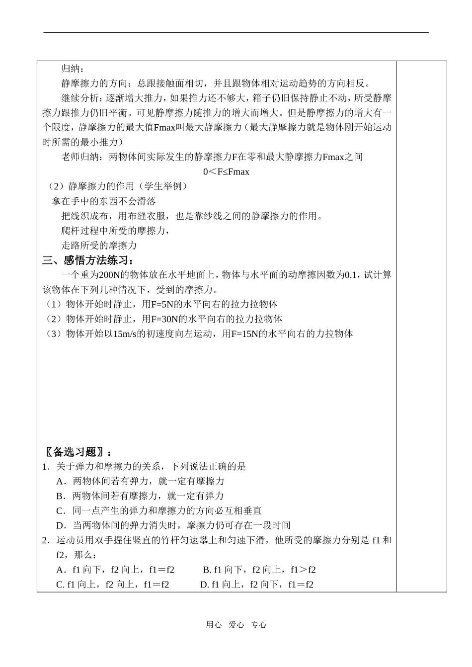 高中物理摩擦力 讲学案新人教版必修1_第3页