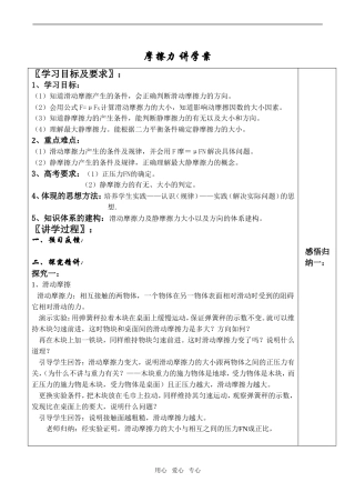 高中物理摩擦力 讲学案新人教版必修1