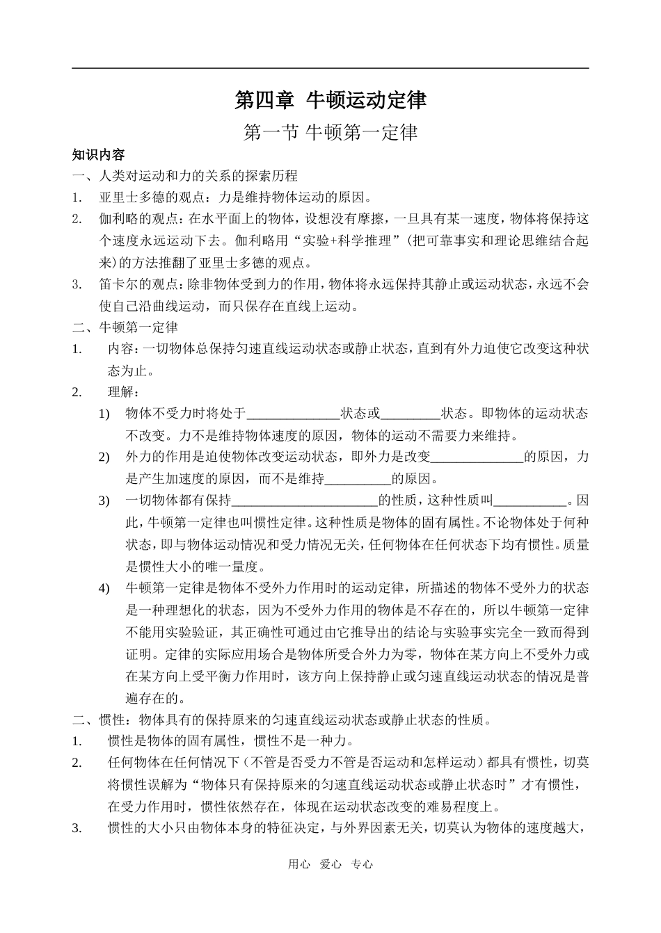 高中物理牛顿运动定律第一节牛顿第一定律学案必修1_第1页