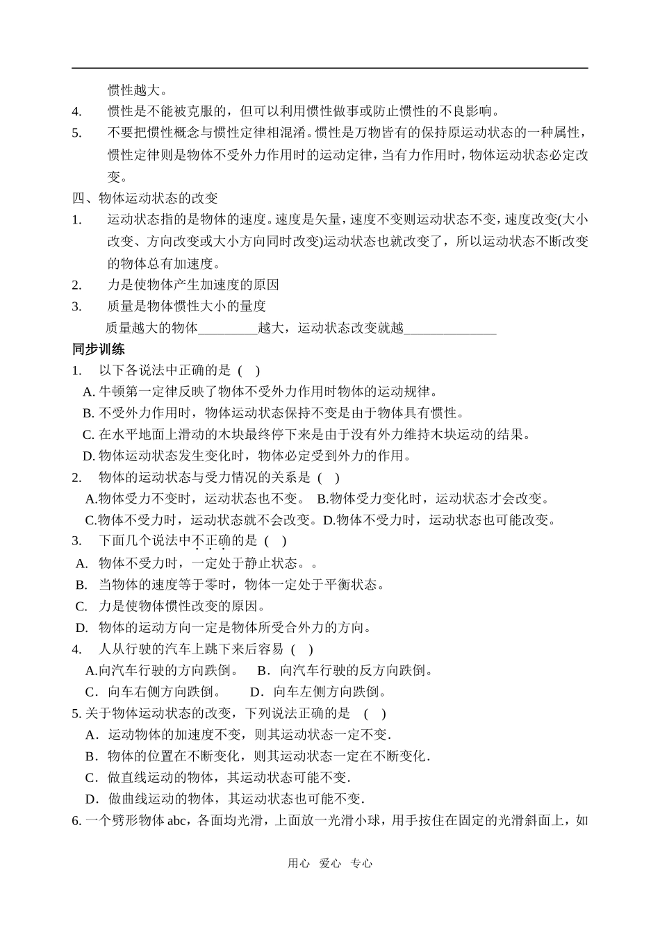 高中物理牛顿运动定律第一节牛顿第一定律学案必修1_第2页